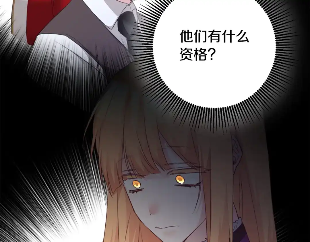 《传闻中的恶女》第76话 陷入僵局 第106页