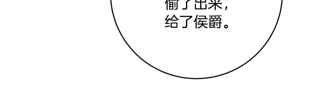 《传闻中的恶女》第76话 陷入僵局 第14页