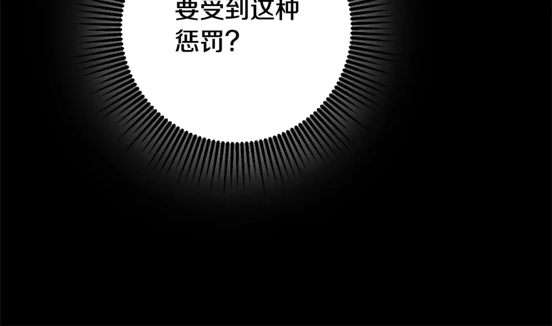 《传闻中的恶女》第76话 陷入僵局 第104页