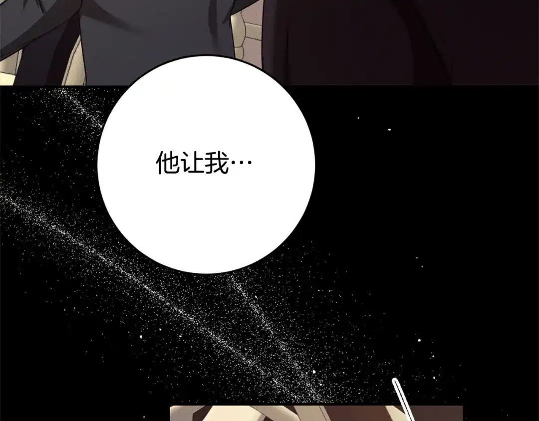 《传闻中的恶女》第76话 陷入僵局 第8页