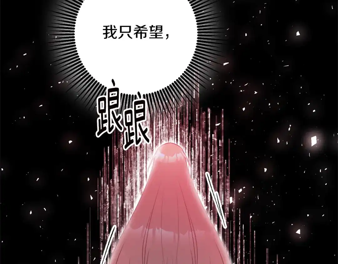 《传闻中的恶女》第76话 陷入僵局 第125页