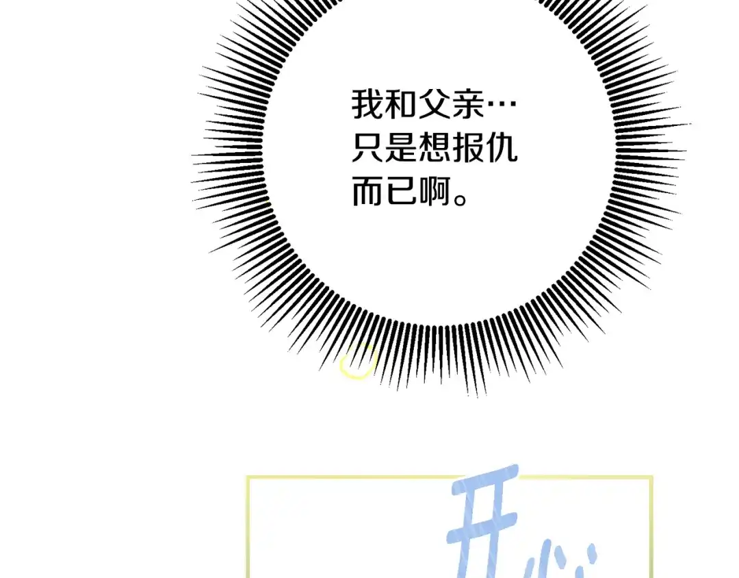 《传闻中的恶女》第76话 陷入僵局 第109页