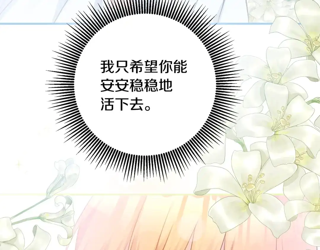《传闻中的恶女》第76话 陷入僵局 第80页