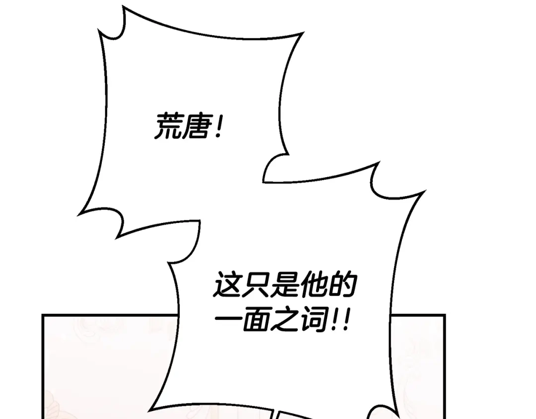 《传闻中的恶女》第76话 陷入僵局 第15页