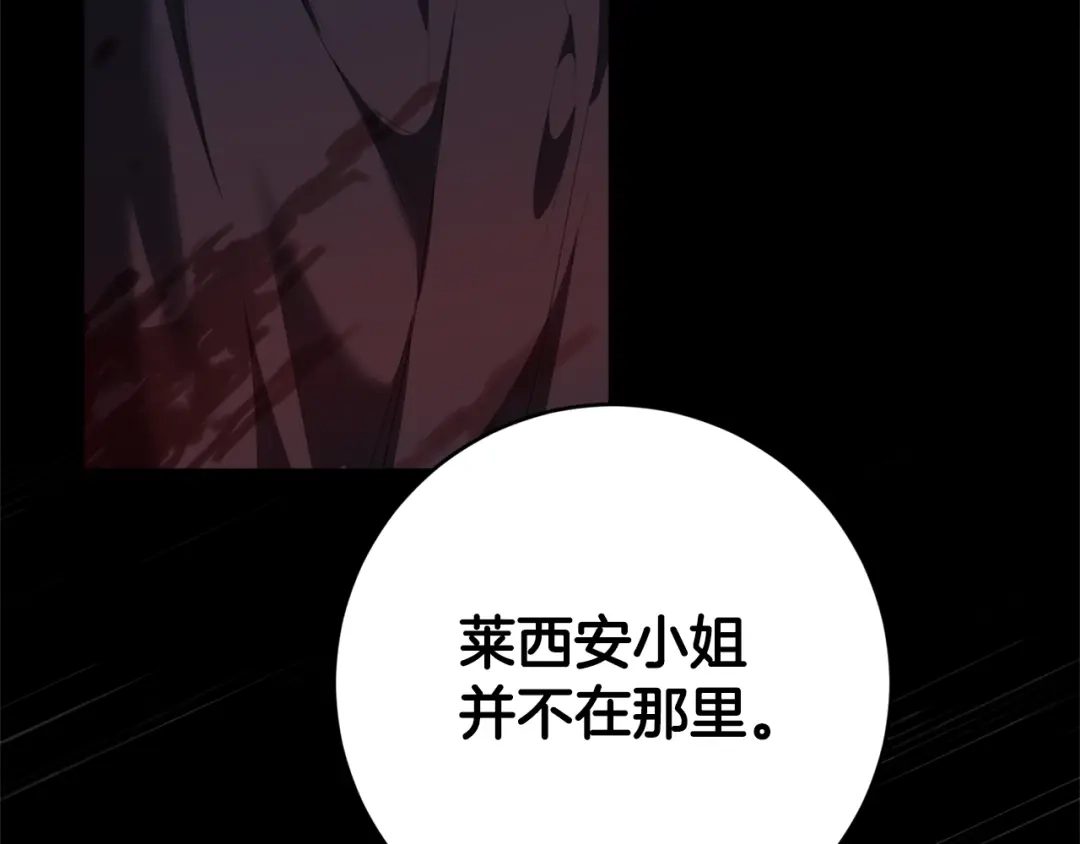 《传闻中的恶女》第76话 陷入僵局 第61页