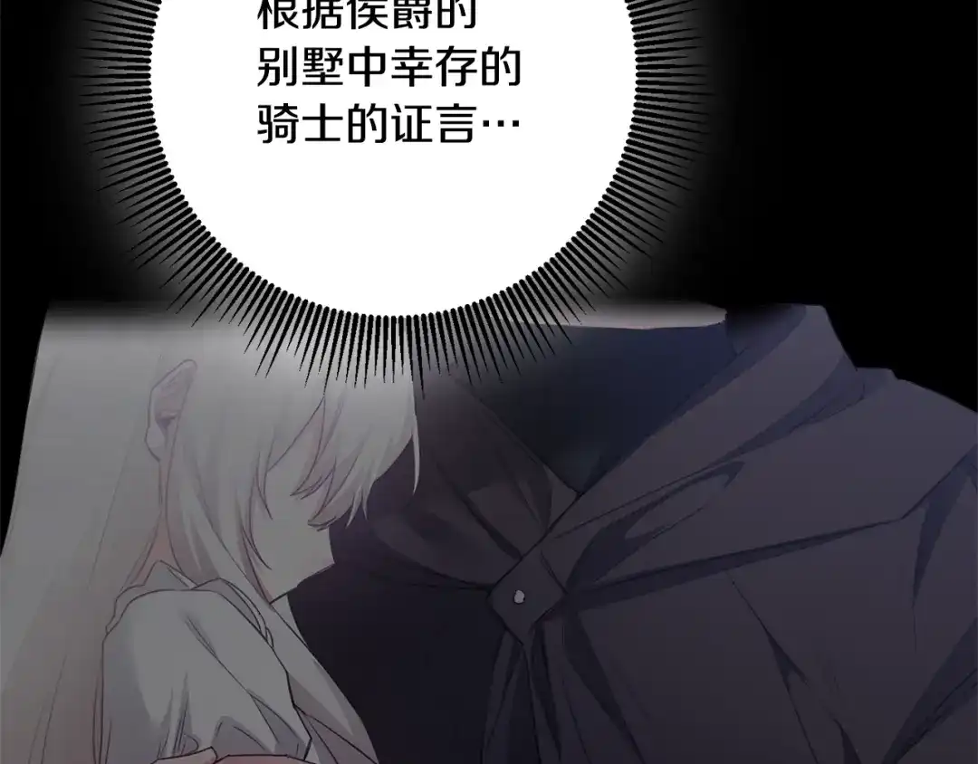 《传闻中的恶女》第76话 陷入僵局 第133页