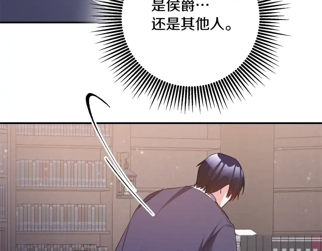 《传闻中的恶女》第76话 陷入僵局 第137页