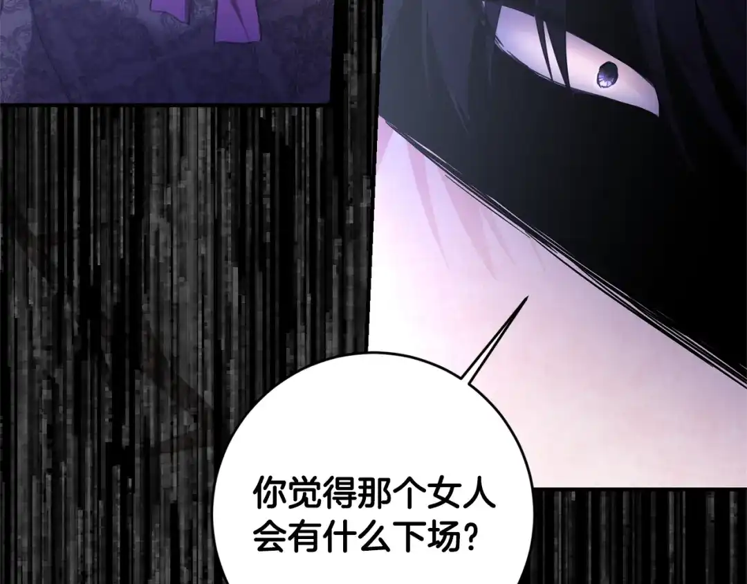 《传闻中的恶女》第77话 线索 第51页