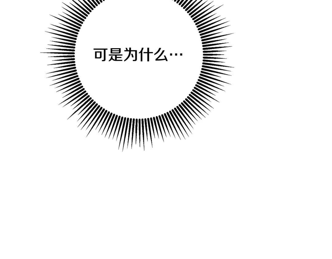 《传闻中的恶女》第77话 线索 第71页
