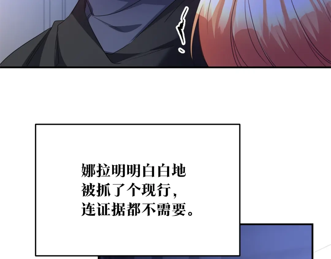 《传闻中的恶女》第77话 线索 第86页