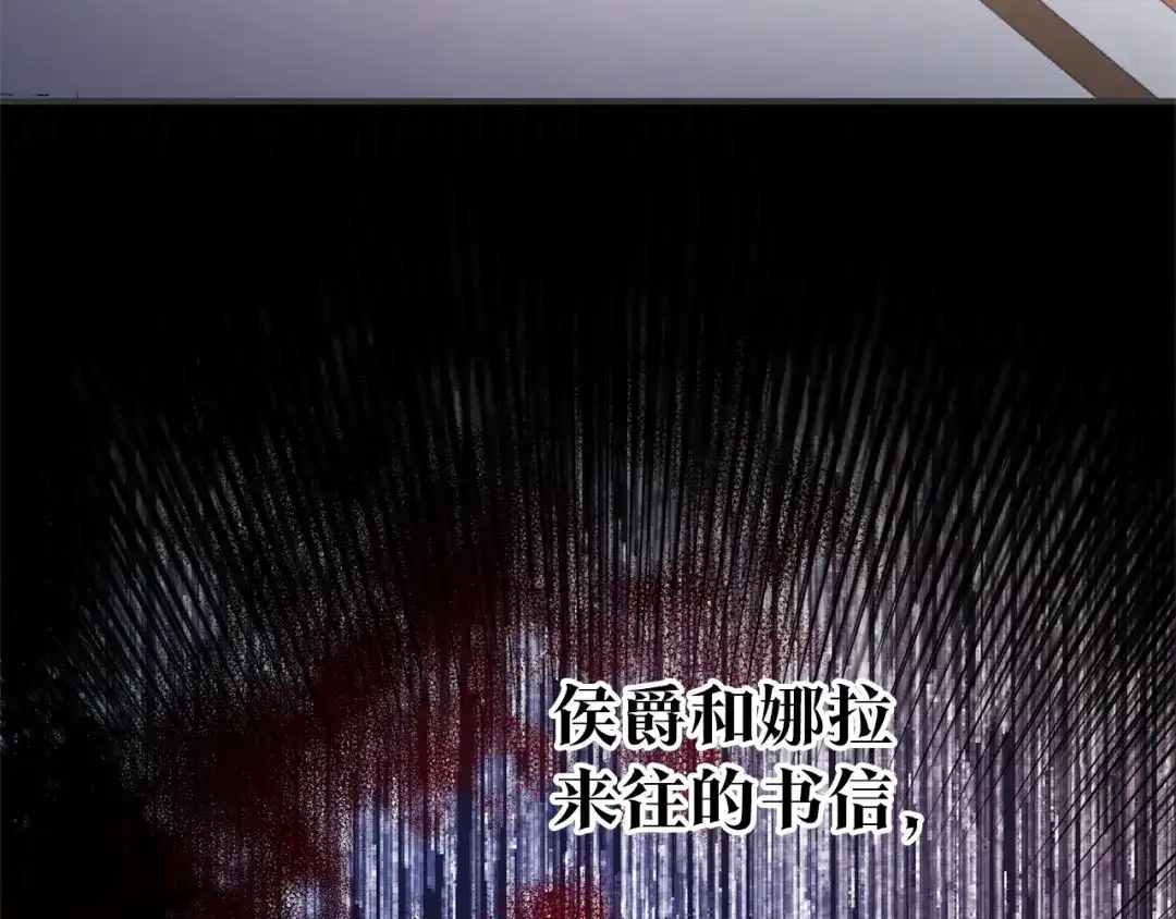 《传闻中的恶女》第77话 线索 第123页