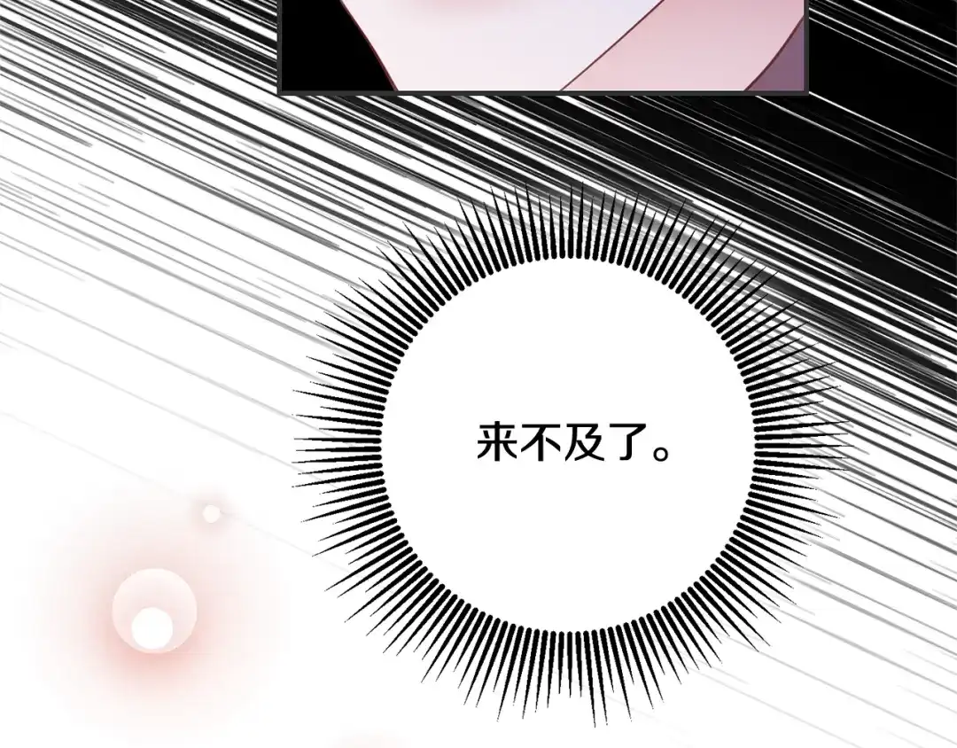 《传闻中的恶女》第77话 线索 第115页