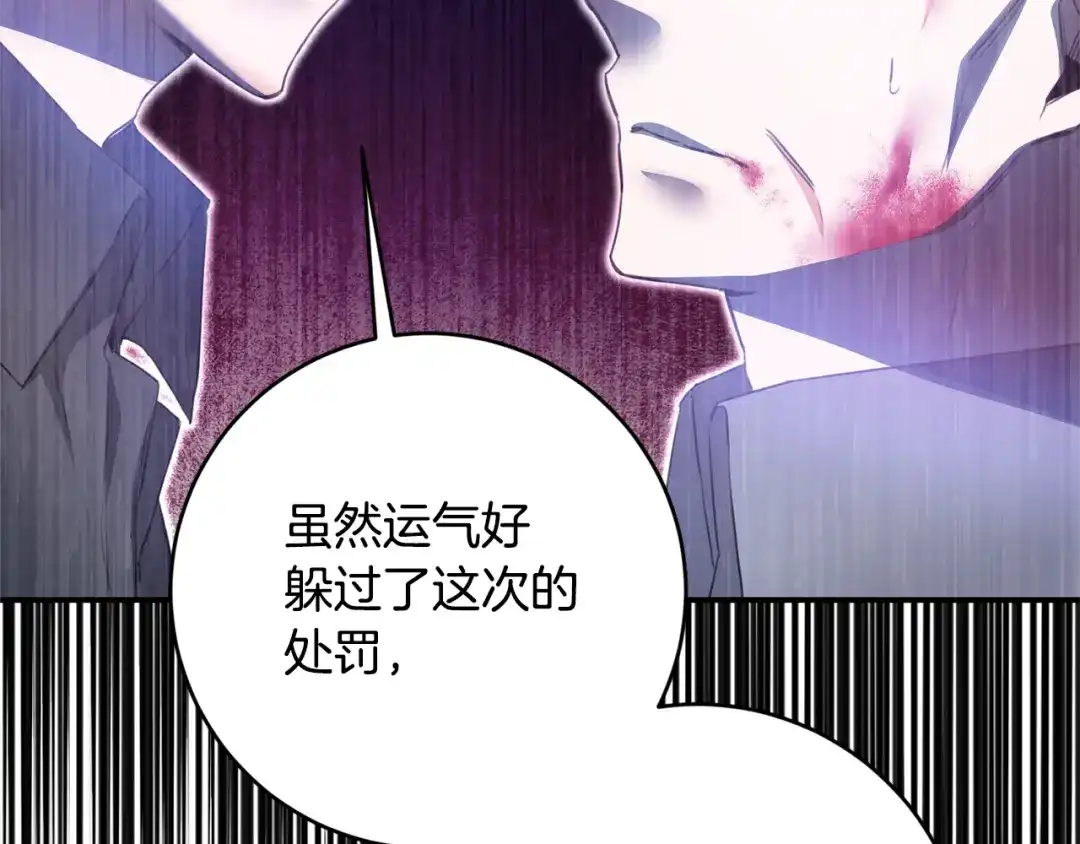 《传闻中的恶女》第77话 线索 第38页