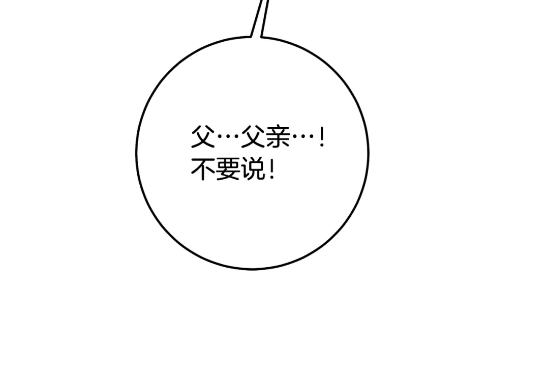 《传闻中的恶女》第77话 线索 第103页