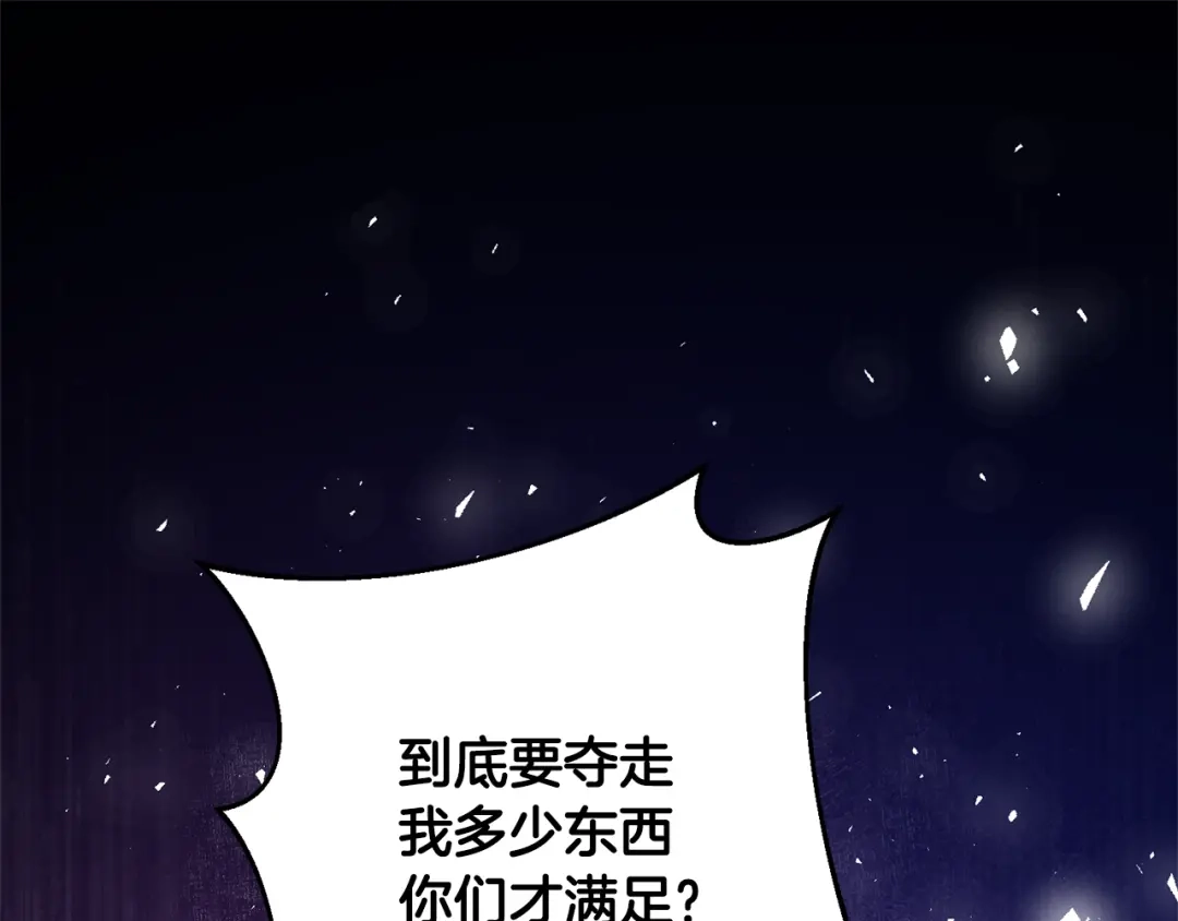 《传闻中的恶女》第77话 线索 第54页