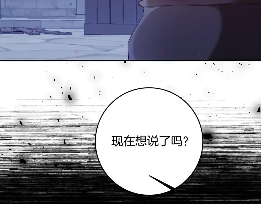 《传闻中的恶女》第77话 线索 第23页