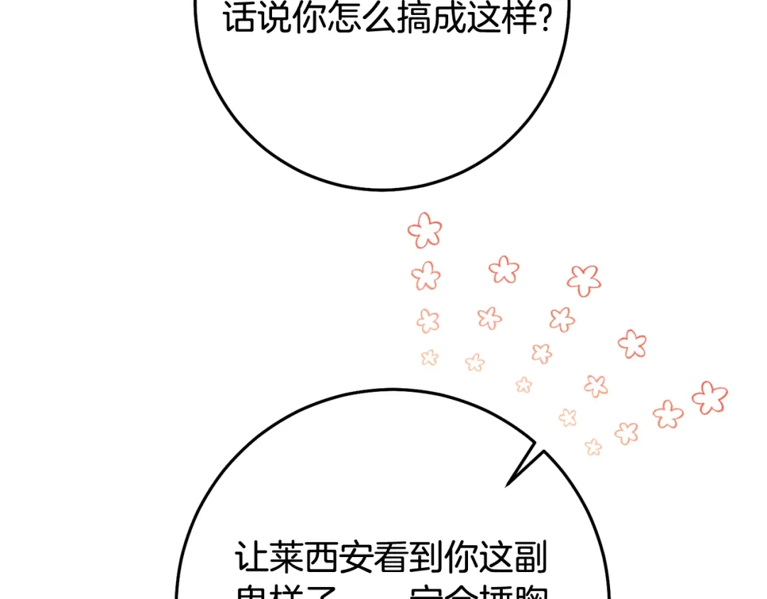 《传闻中的恶女》第77话 线索 第133页