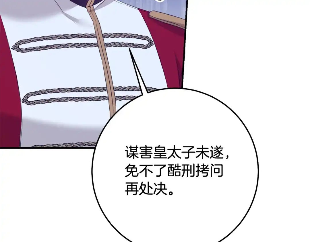 《传闻中的恶女》第77话 线索 第100页