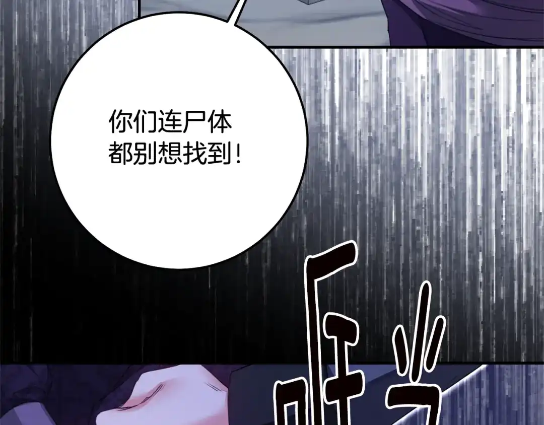 《传闻中的恶女》第77话 线索 第77页