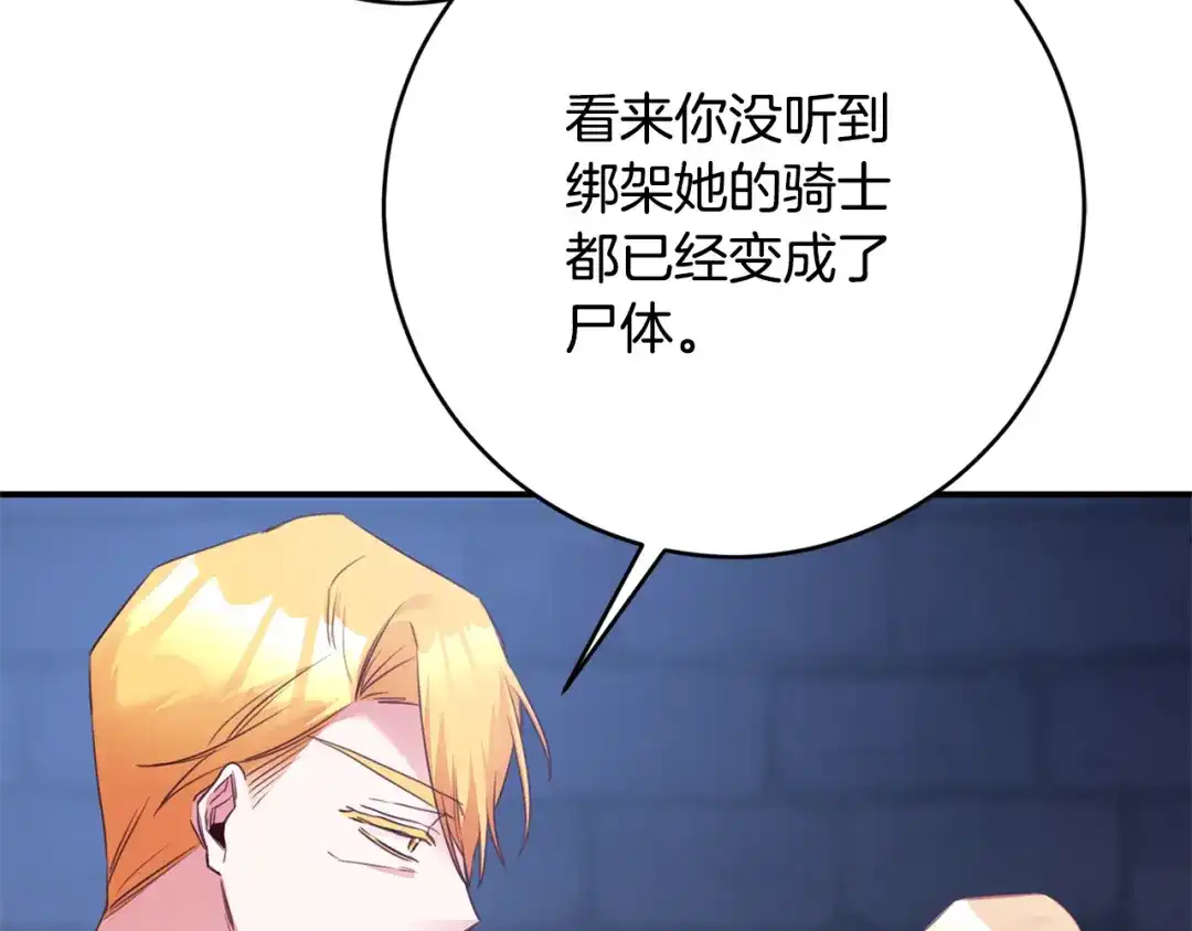 《传闻中的恶女》第77话 线索 第32页