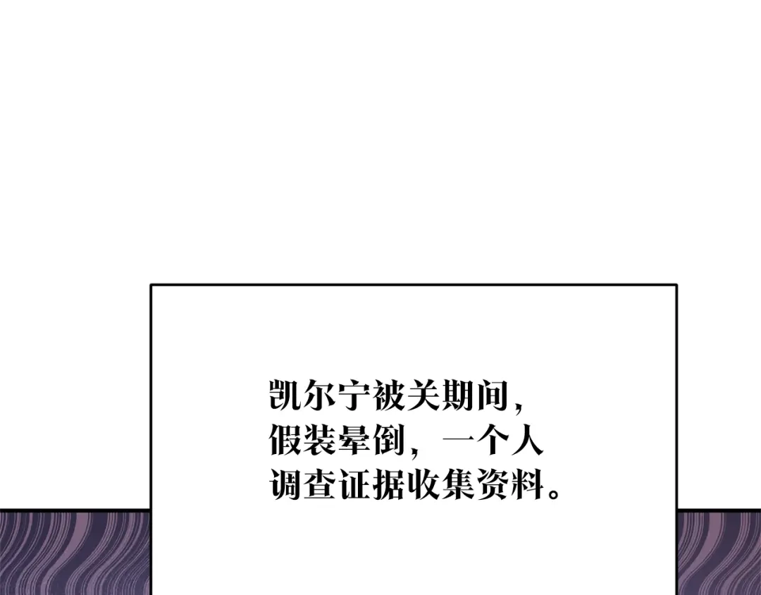 《传闻中的恶女》第77话 线索 第6页