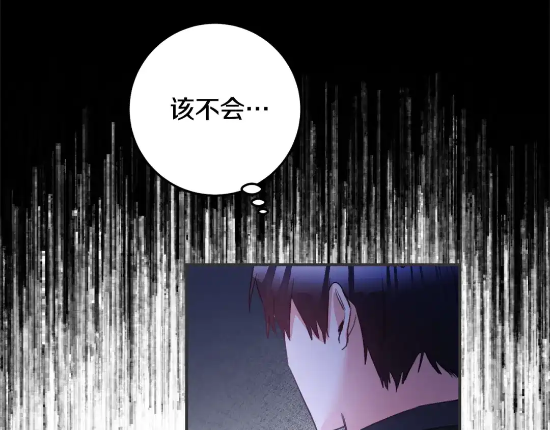 《传闻中的恶女》第77话 线索 第126页