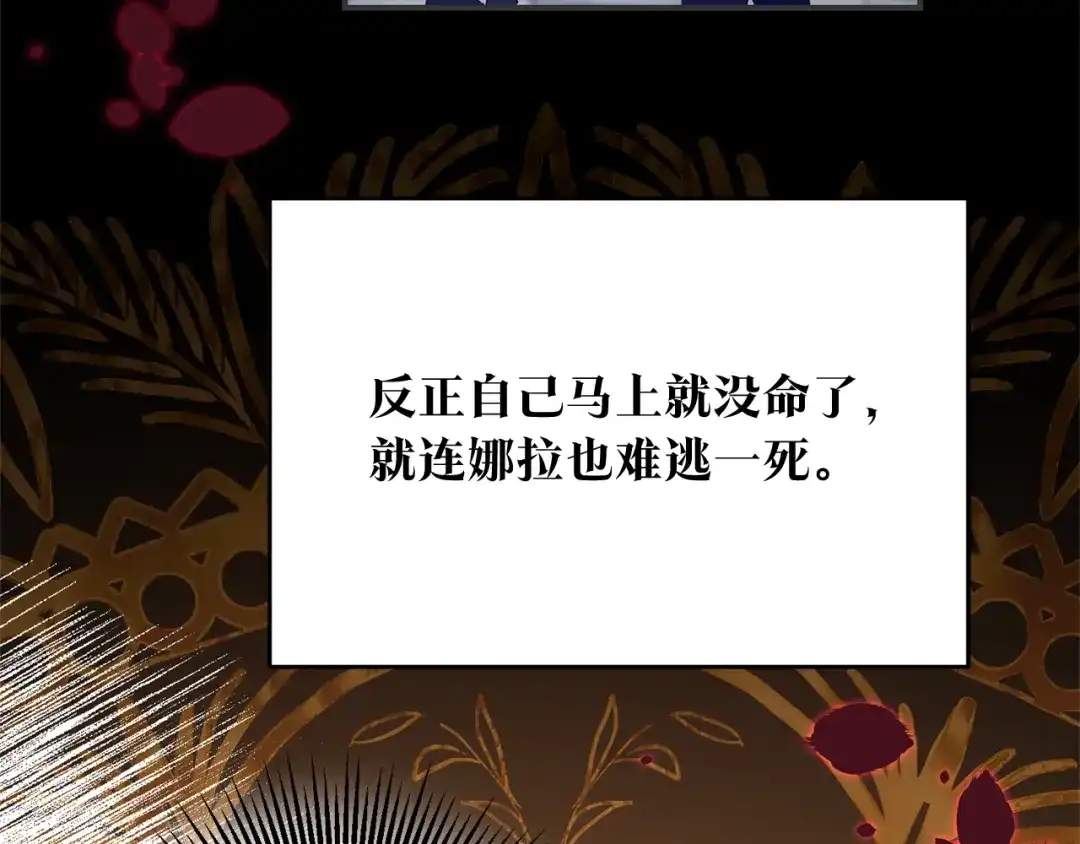 《传闻中的恶女》第77话 线索 第111页