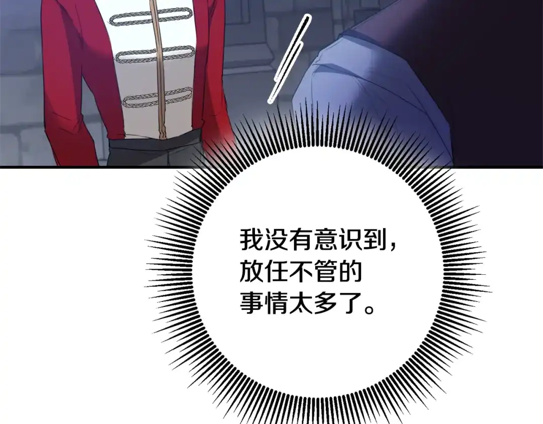 《传闻中的恶女》第77话 线索 第98页