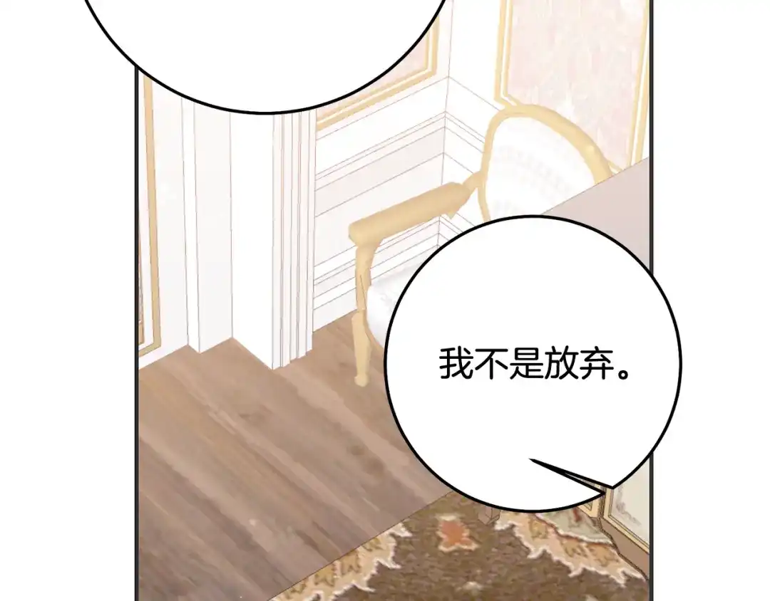 《传闻中的恶女》第77话 线索 第137页