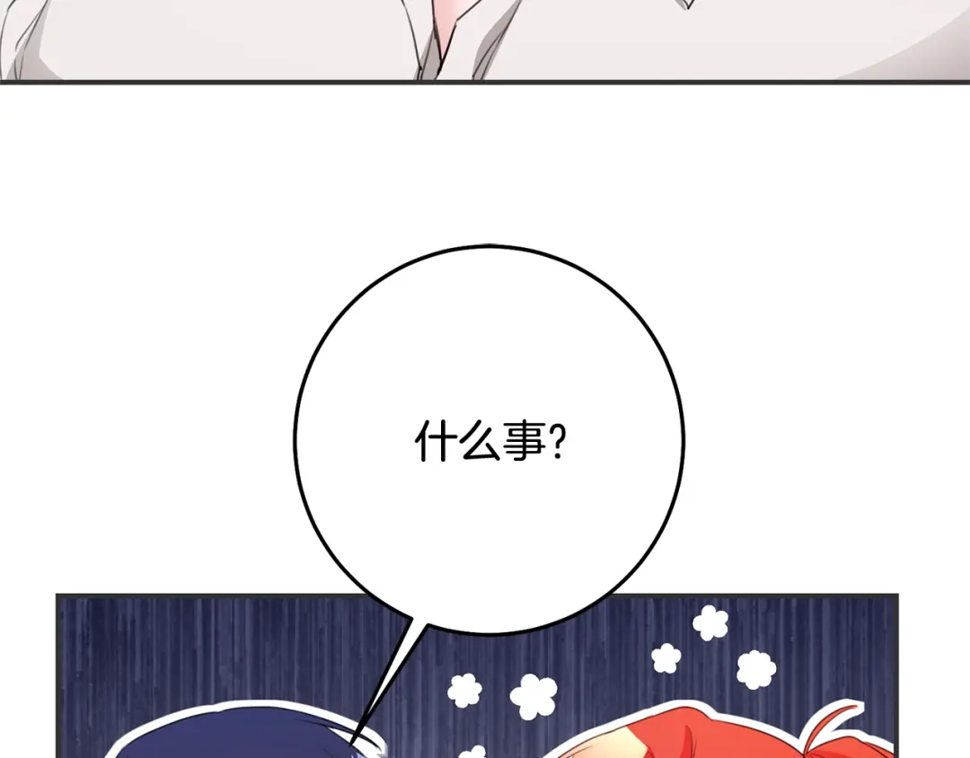 《传闻中的恶女》第77话 线索 第131页