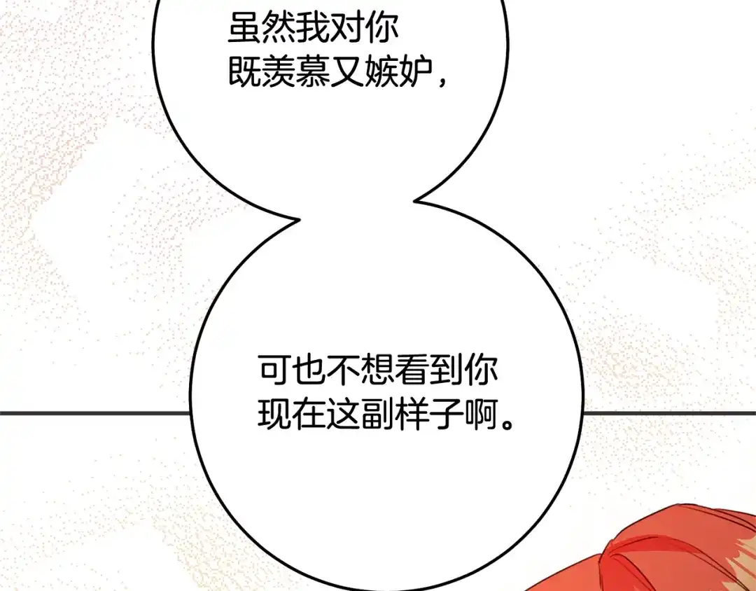 《传闻中的恶女》第77话 线索 第140页