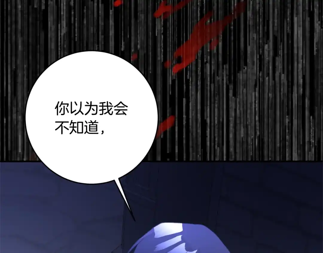 《传闻中的恶女》第77话 线索 第47页