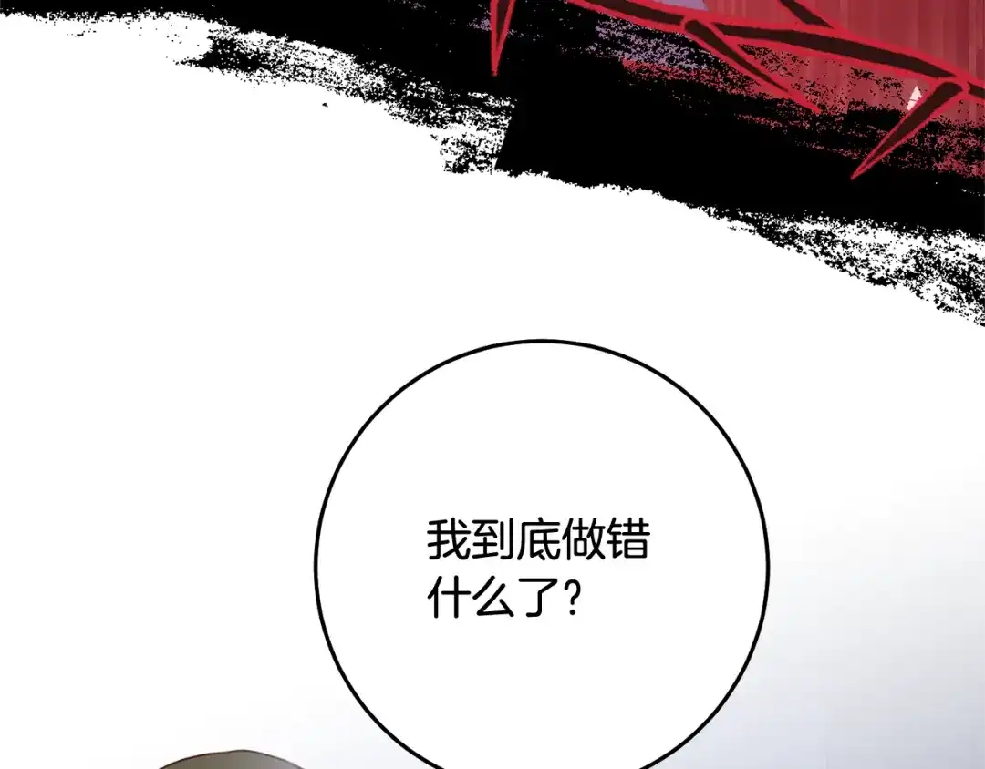 《传闻中的恶女》第77话 线索 第63页