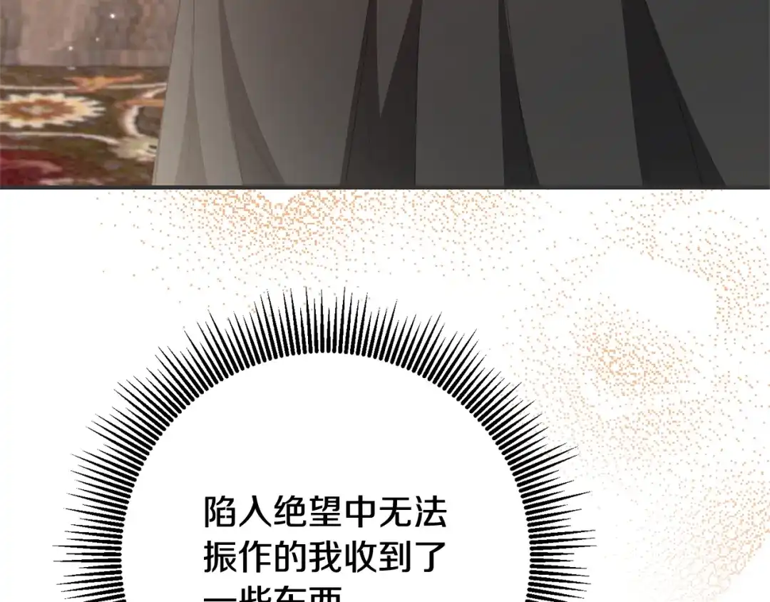 《传闻中的恶女》第77话 线索 第121页