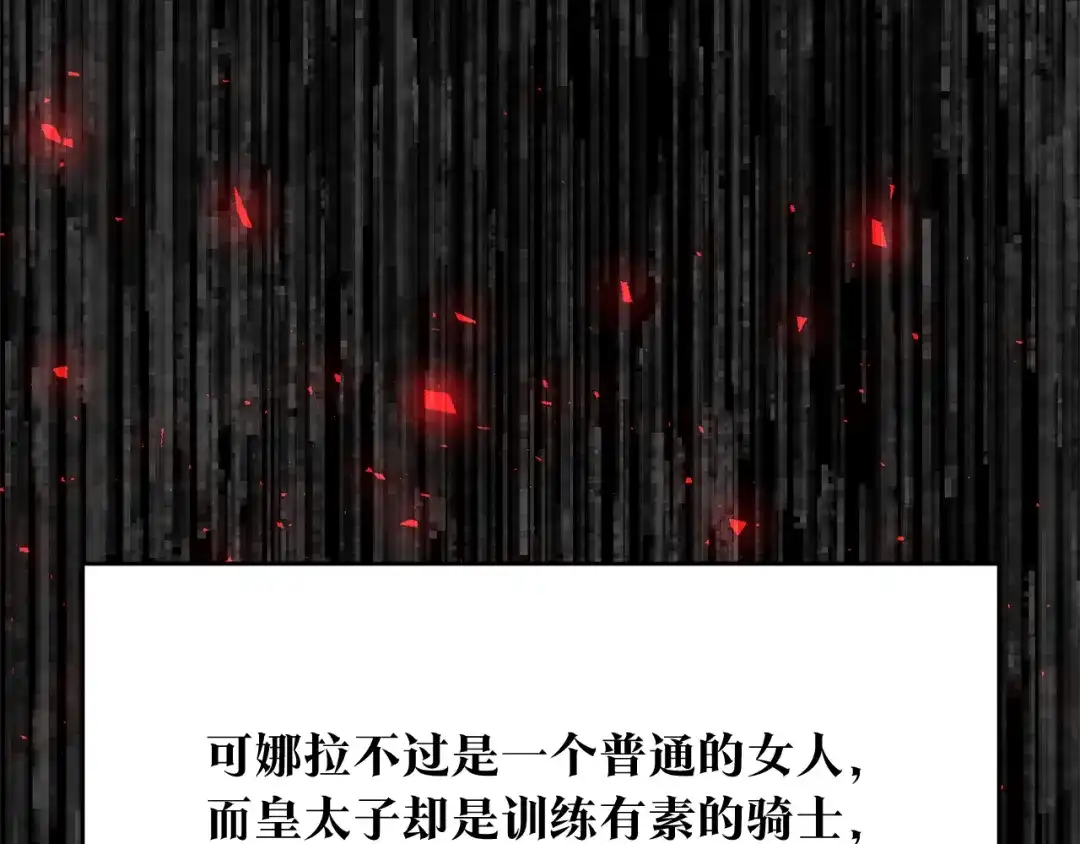 《传闻中的恶女》第77话 线索 第93页