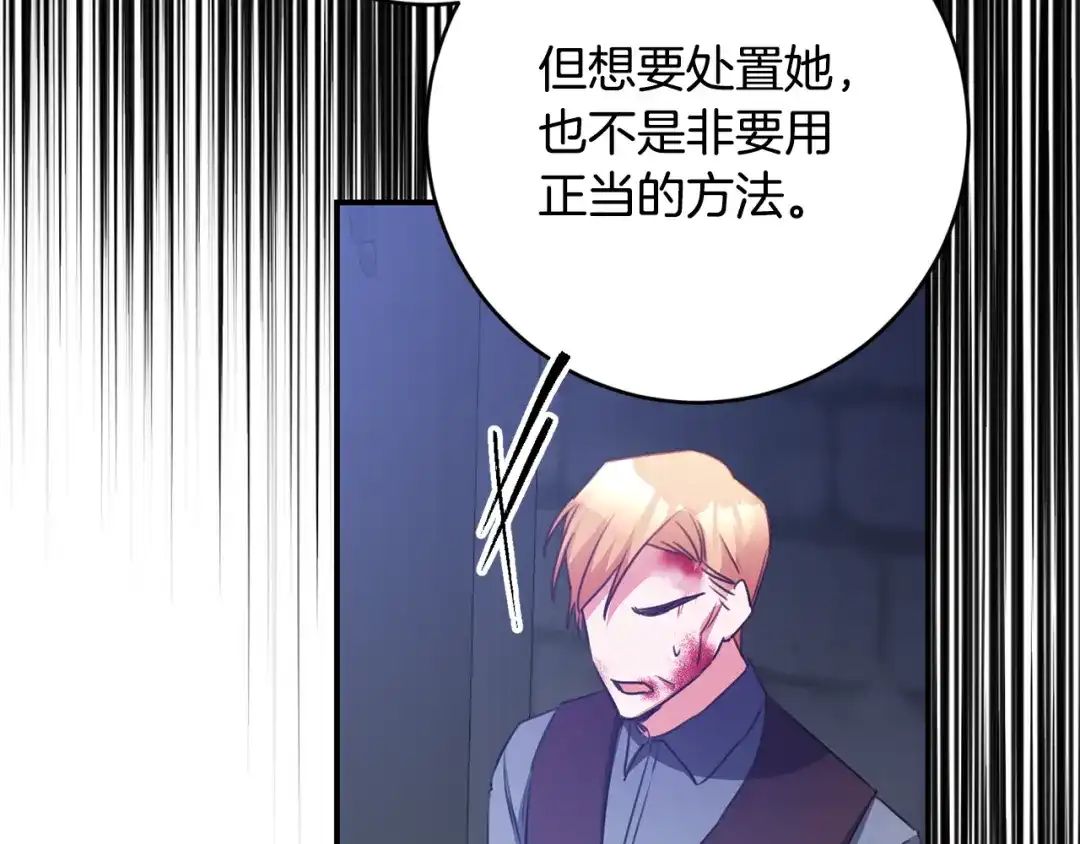 《传闻中的恶女》第77话 线索 第39页