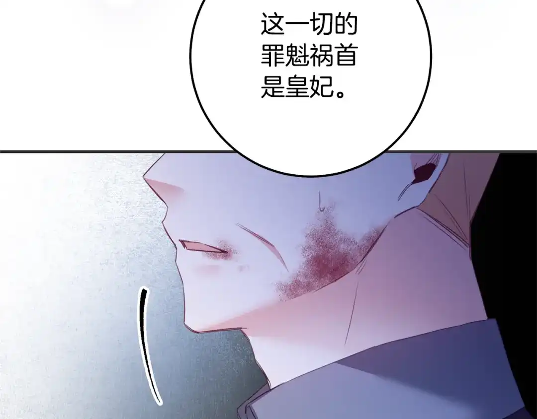 《传闻中的恶女》第77话 线索 第108页