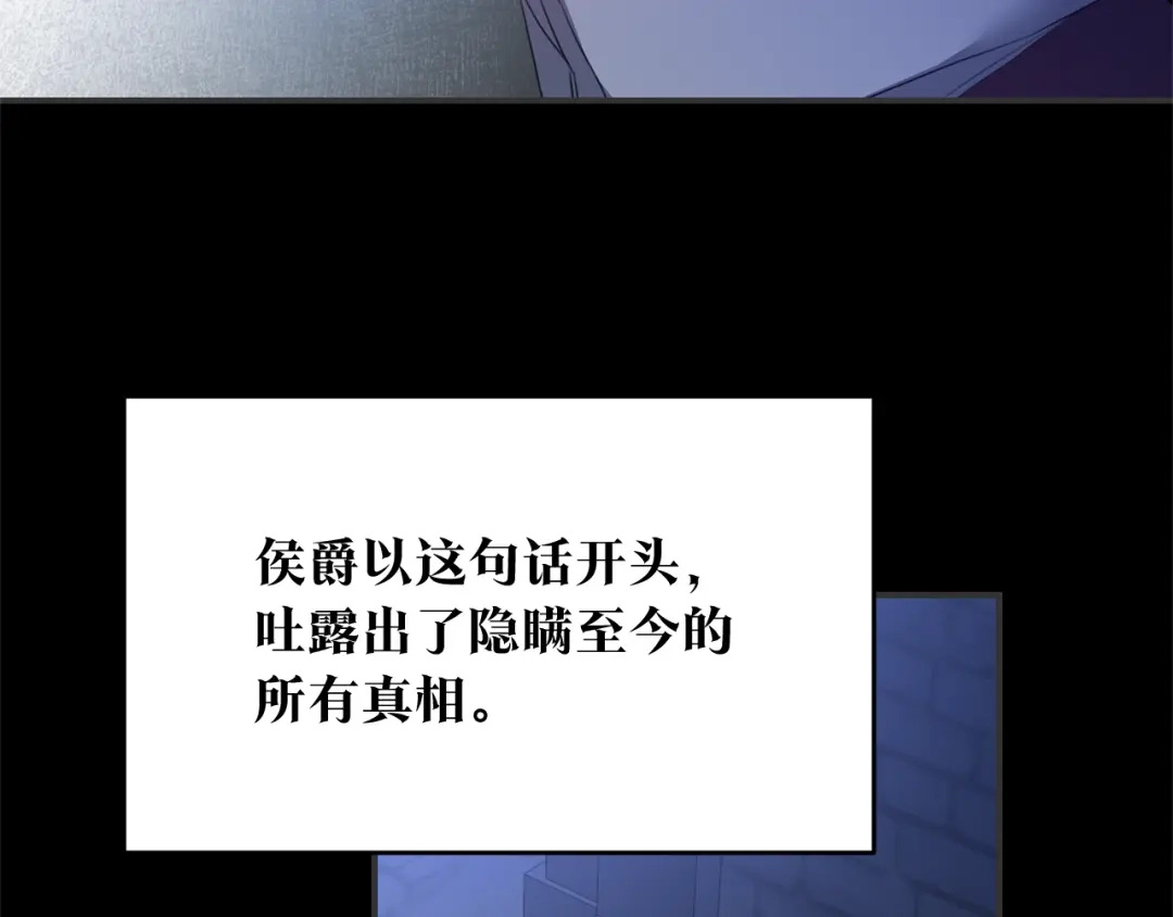 《传闻中的恶女》第77话 线索 第109页