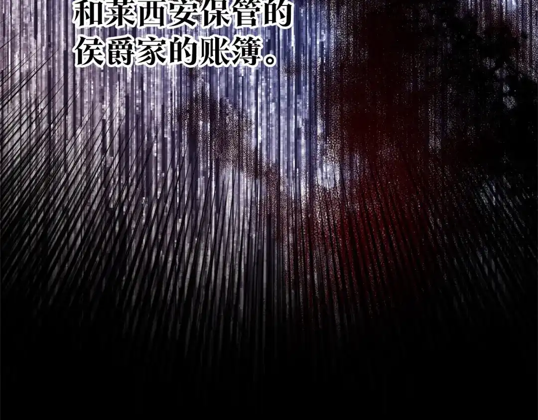 《传闻中的恶女》第77话 线索 第125页