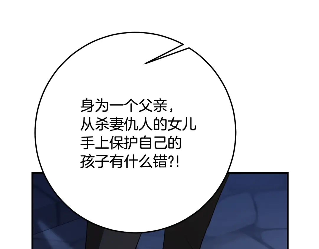 《传闻中的恶女》第77话 线索 第66页