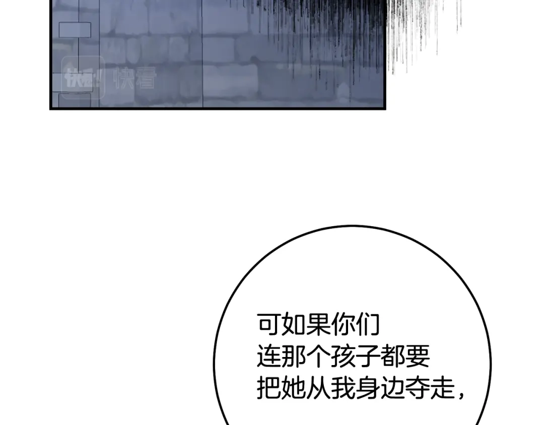 《传闻中的恶女》第77话 线索 第73页