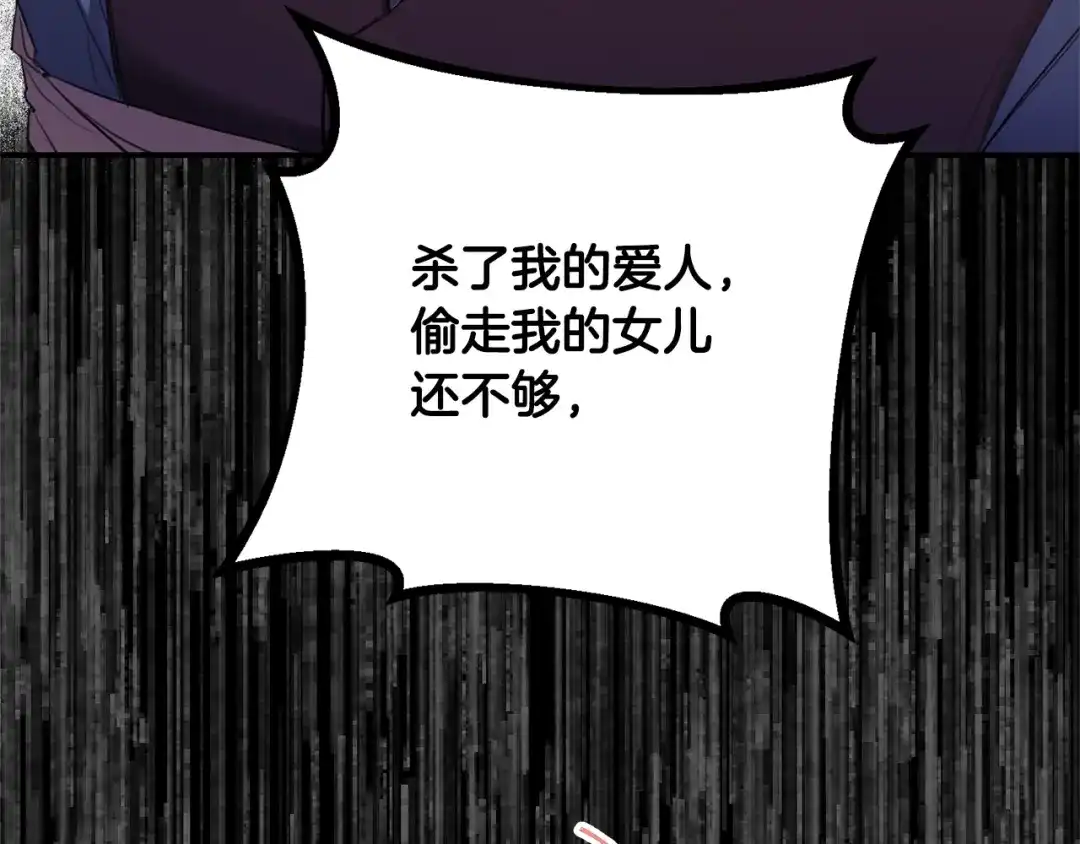 《传闻中的恶女》第77话 线索 第57页