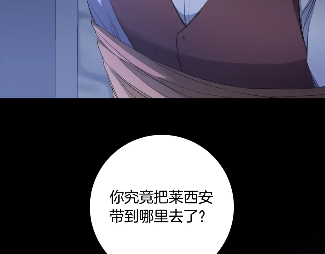 《传闻中的恶女》第77话 线索 第25页