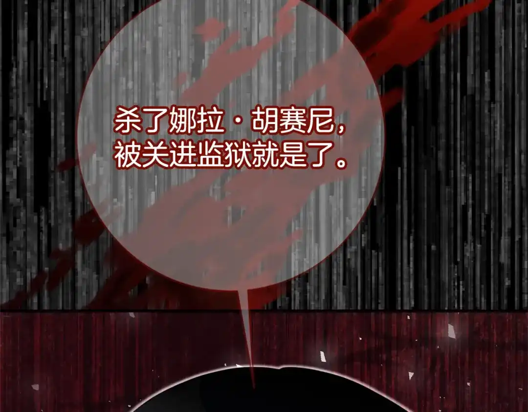 《传闻中的恶女》第77话 线索 第44页