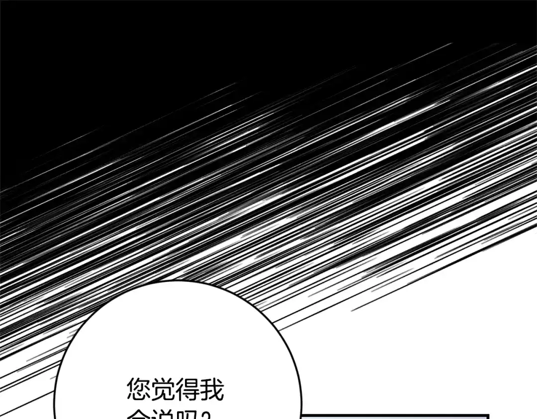 《传闻中的恶女》第77话 线索 第29页