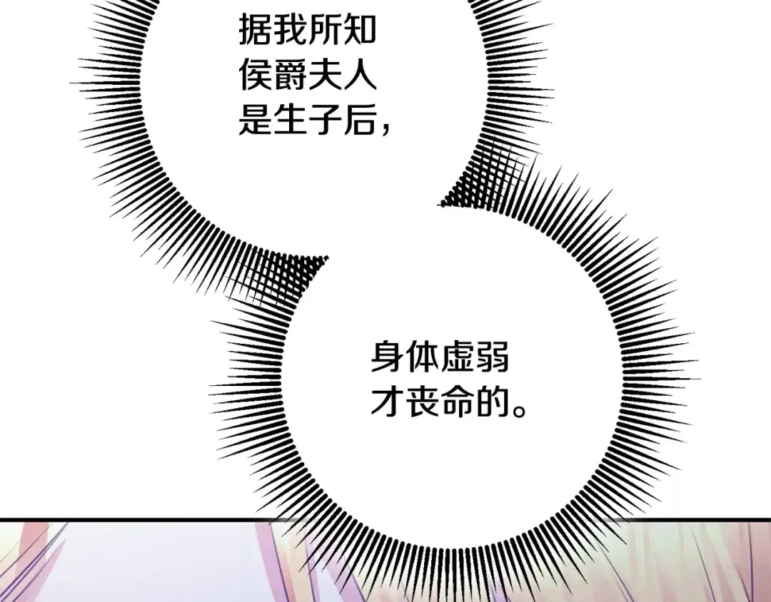 《传闻中的恶女》第77话 线索 第69页