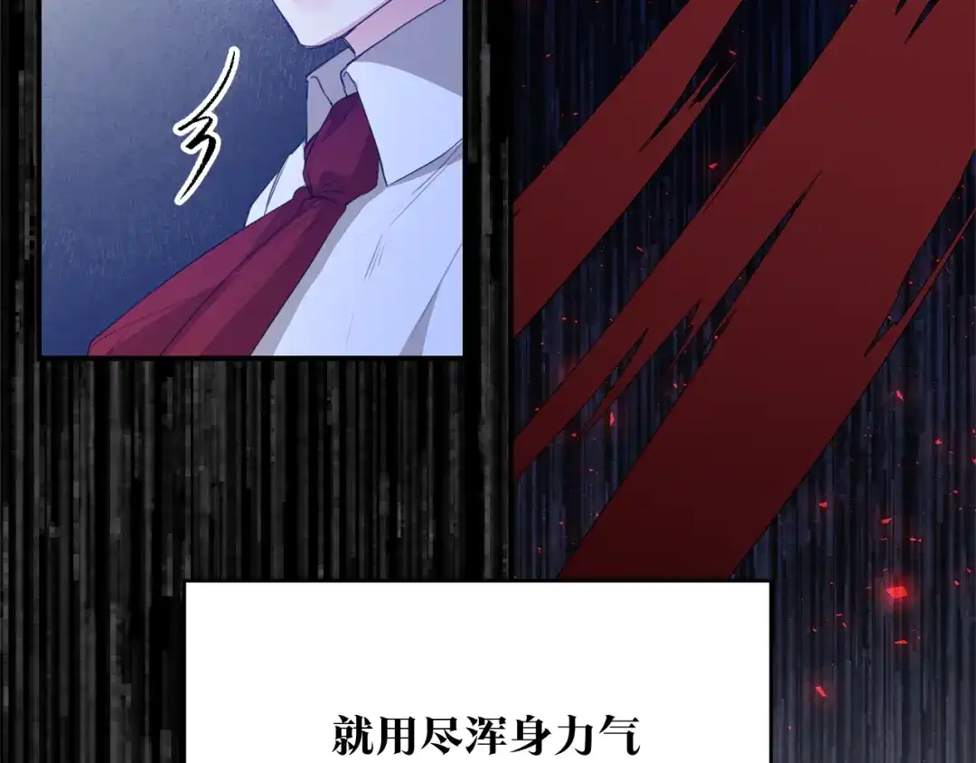 《传闻中的恶女》第77话 线索 第91页