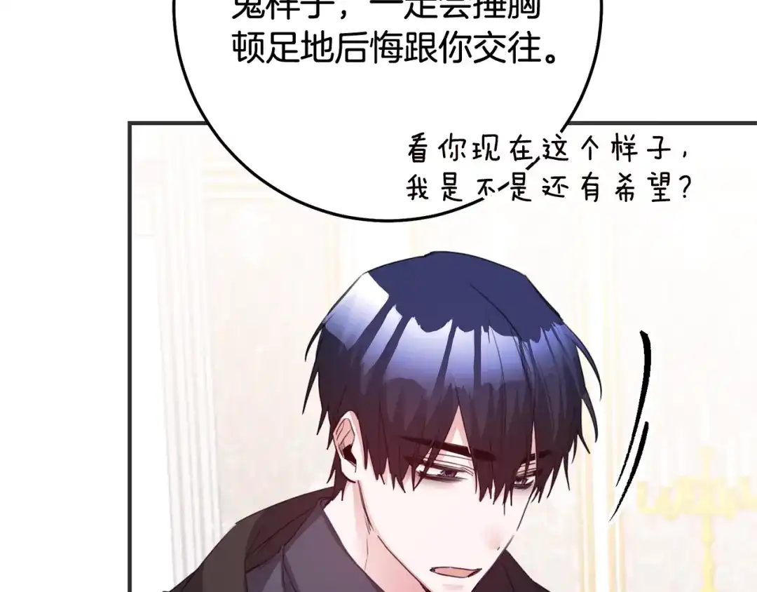 《传闻中的恶女》第77话 线索 第134页