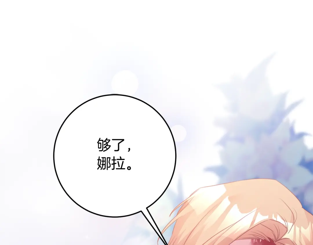 《传闻中的恶女》第77话 线索 第104页