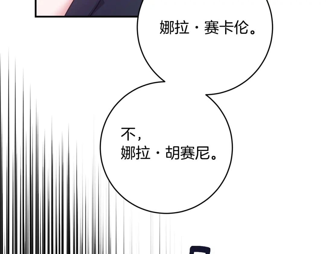 《传闻中的恶女》第77话 线索 第36页